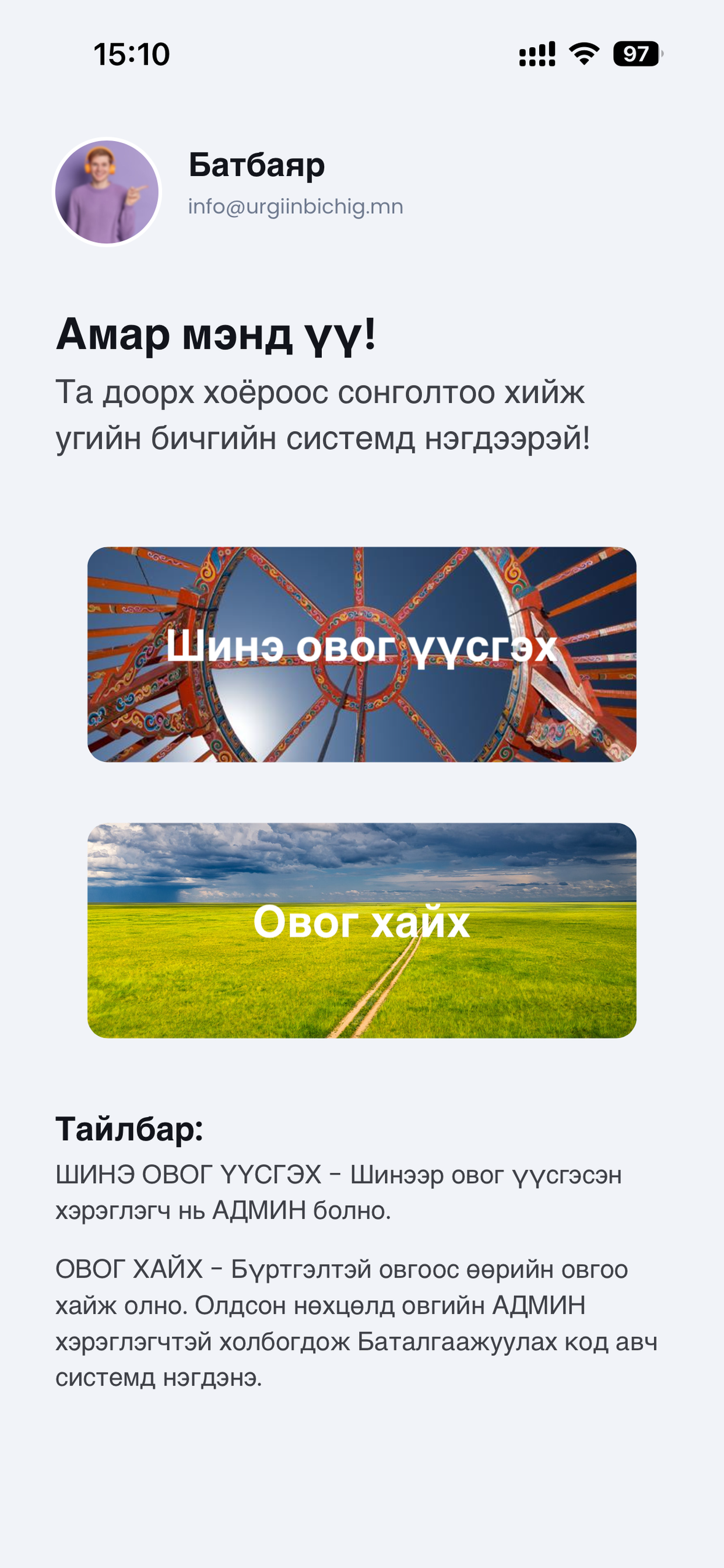 Овог хайх дэлгэц